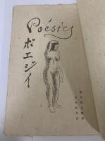 ポエジイ