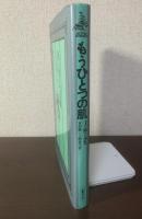 もうひとつの肌 〈ゴシック叢書 28〉