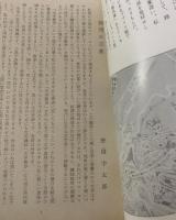 文学散歩 創刊号〜第四号まとめて