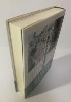 英文学の内なる外部　ポストコロニアリズムと文化の混交