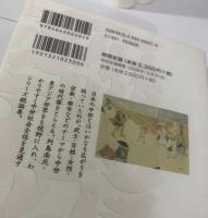 日本中世の歴史【全7冊揃】