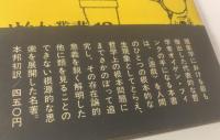 遊戯の存在論 幸福のオアシス