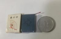 藪の中 【今野書房・ミクロ文庫】