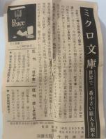 藪の中 【今野書房・ミクロ文庫】