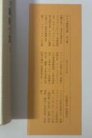 ロルカ戯曲全集 【全3巻揃】