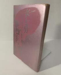 女と男 ニッキ・ジョヴァンニ詩集