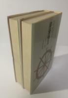 新装版 俳優修業 【全2冊揃】