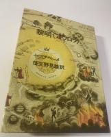 黎明(アウロラ)