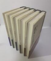 山本健吉俳句読本 【全5巻揃・月報完】