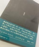 星と月は天の穴 【初版・帯】