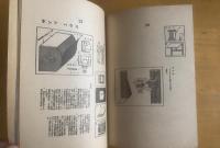 誰にも出来る撮影・現像・引伸 用具50種 〈アサヒカメラ付録〉