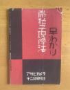 微粒子現像法早わかり 〈アサヒカメラ付録〉