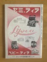 微粒子現像法早わかり 〈アサヒカメラ付録〉