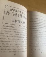 微粒子現像法早わかり 〈アサヒカメラ付録〉