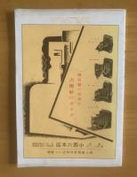 日本寫眞傑作集 〈1935年アサヒカメラ付録〉