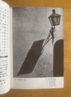 日本寫眞傑作集 〈1935年アサヒカメラ付録〉