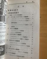 ポケット写真処方全集 〈カメラ創刊十五周年記念号付録〉