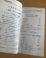 ポケット写真処方全集 〈カメラ創刊十五周年記念号付録〉