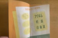 ポケット写真処方全集 〈カメラ創刊十五周年記念号付録〉