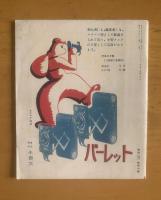 春の撮影読本 〈カメラクラブ付録〉