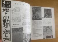 春の撮影読本 〈カメラクラブ付録〉