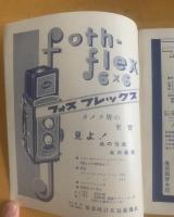 春の撮影読本 〈カメラクラブ付録〉