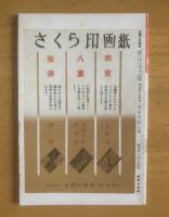 図解式 寫眞入門講座 〈カメラクラブ付録〉