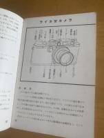 図解式 寫眞入門講座 〈カメラクラブ付録〉