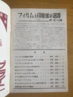 最新フィルム印画紙全集 〈カメラクラブ付録〉