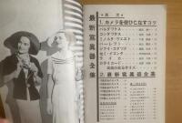 最新寫眞器全集 〈カメラクラブ創刊号付録〉