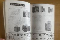 最新寫眞器全集 〈カメラクラブ創刊号付録〉