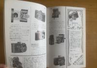 最新寫眞器全集 〈カメラクラブ創刊号付録〉