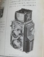 最新寫眞器全集 〈カメラクラブ創刊号付録〉