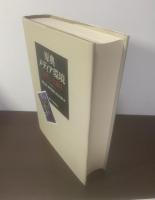 原典メディア環境 1851‐2000