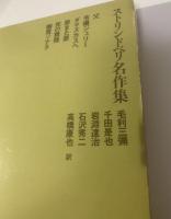 ストリンドベリ名作集