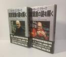 超常現象の謎を解く 【全2冊揃】