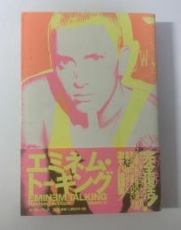 エミネム・トーキング