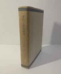 多佳子俳句研究