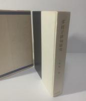 多佳子俳句研究