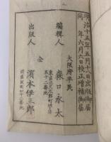 漢史一斑字引大全 全 【校正増補版】