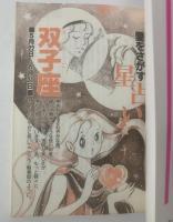 愛をさがす星占い 双子座 【星占い文庫】