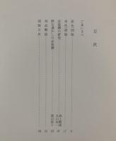 粋な透かし 赤坂鐔 【図録】