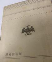 社会哲学「社会学概論」第1部　不死鳥文庫