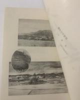 蕉翁礼讃と誕生地考 【非売品】