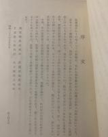 蕉翁礼讃と誕生地考 【非売品】