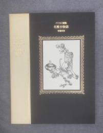 バイロス画集 化粧台物語