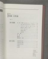 中国料理辞典 【上下揃】
