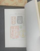 日本の蔵書印