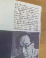 村野四郎詩集 初版・帯・元ビニ