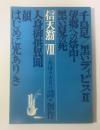 信天翁 8号 復刊記念号 〈あほうどり〉詩・創作